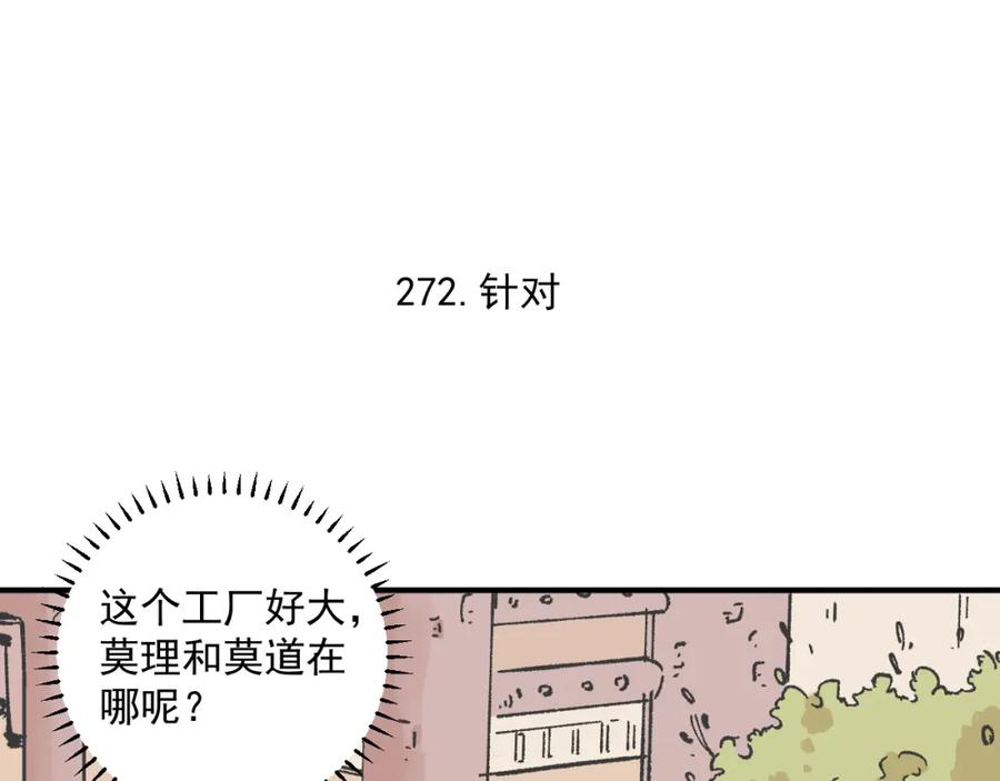 俺哥来自深山 - 第89话 灾祸果体完成 - 第74张图