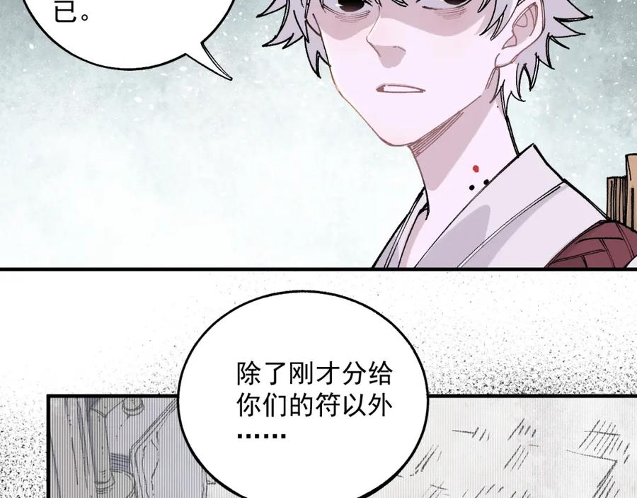 俺哥来自深山 - 第89话 灾祸果体完成 - 第24张图