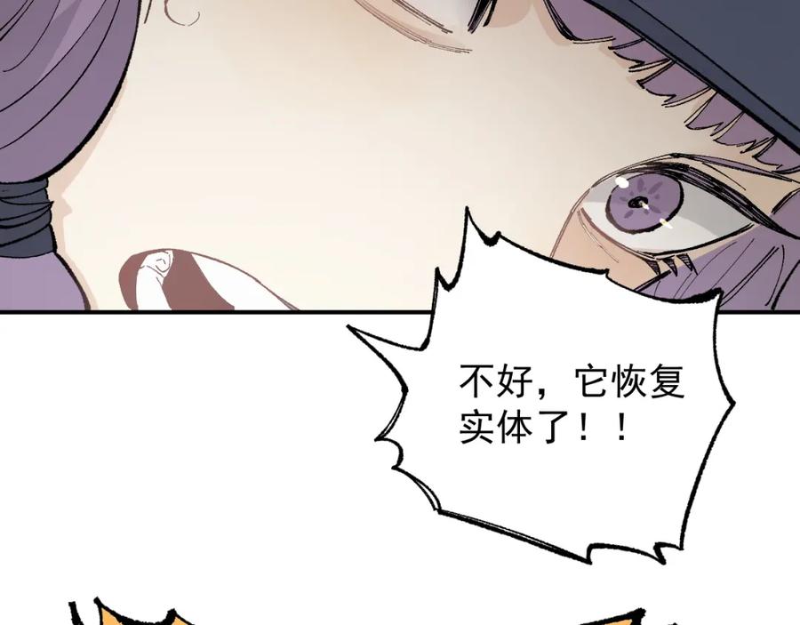 俺哥来自深山 - 第89话 灾祸果体完成 - 第43张图