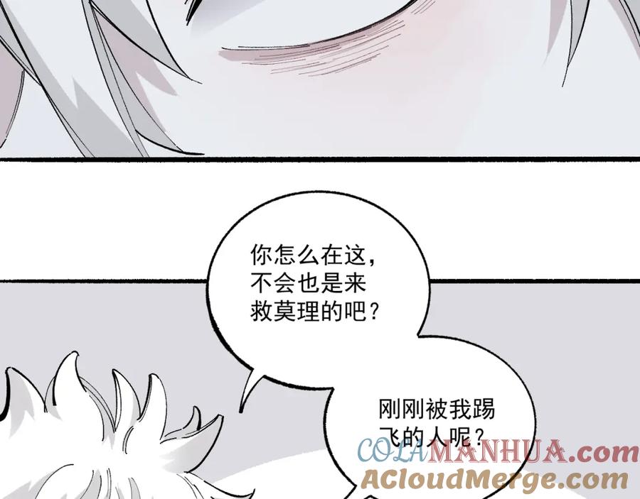 俺哥来自深山 - 第89话 灾祸果体完成 - 第13张图