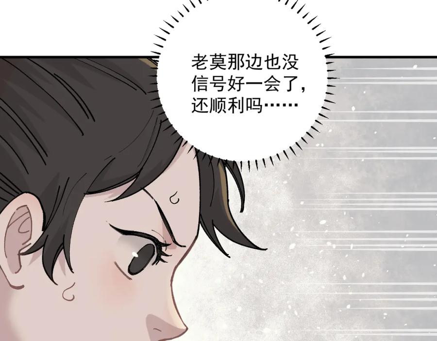 俺哥来自深山 - 第89话 灾祸果体完成 - 第76张图