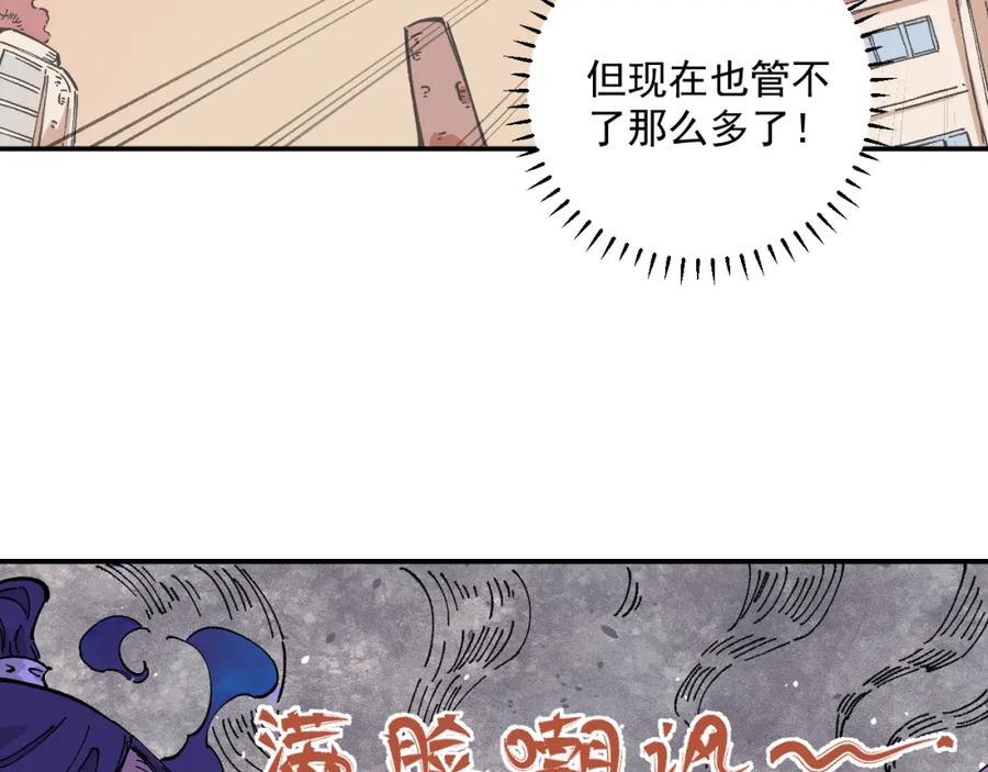 俺哥来自深山 - 第89话 灾祸果体完成 - 第58张图