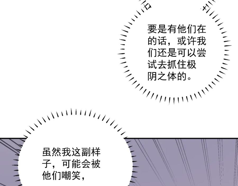 俺哥来自深山 - 第89话 灾祸果体完成 - 第56张图