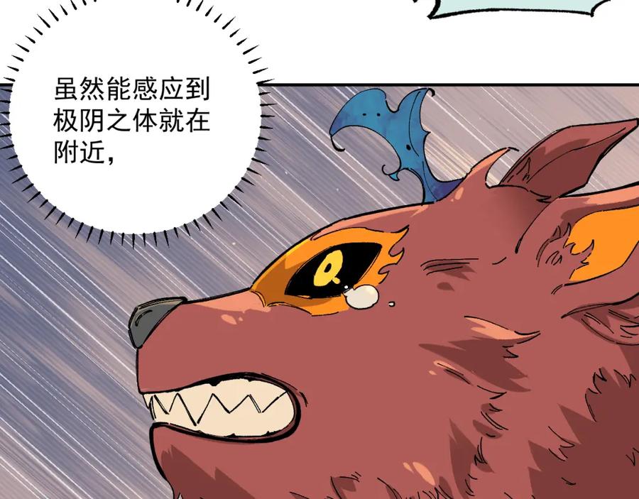 俺哥来自深山 - 第89话 灾祸果体完成 - 第52张图