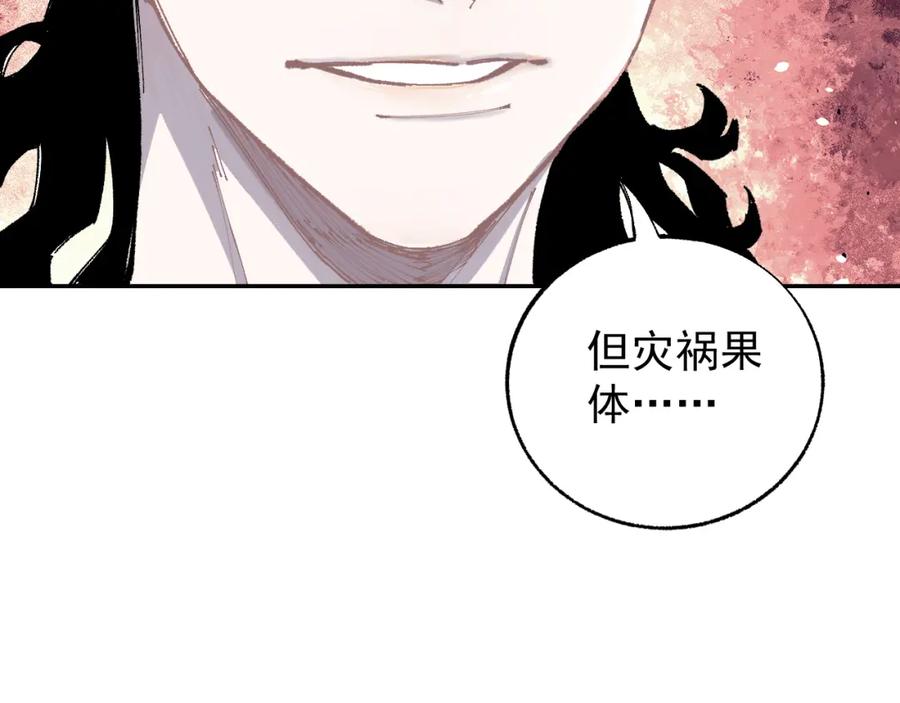 俺哥来自深山 - 第89话 灾祸果体完成 - 第95张图