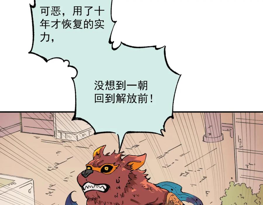 俺哥来自深山 - 第89话 灾祸果体完成 - 第50张图