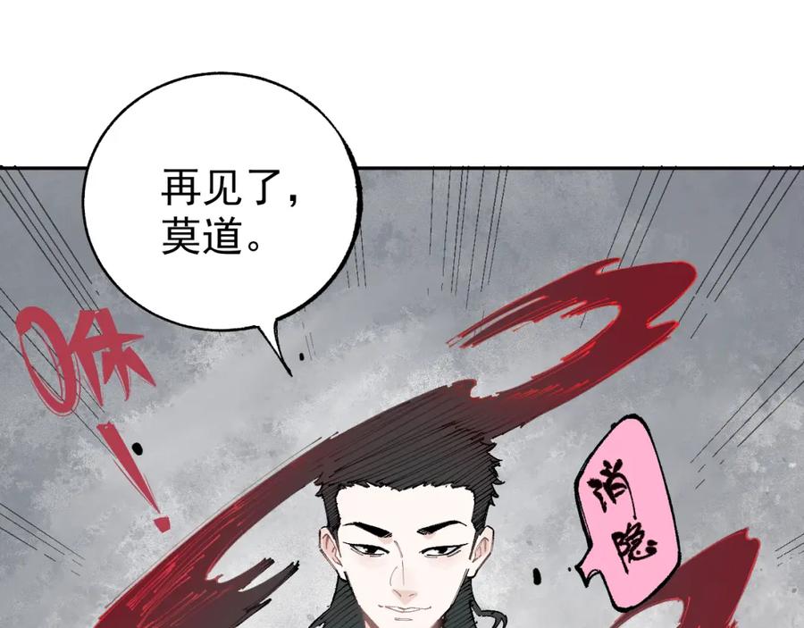 俺哥来自深山 - 第89话 灾祸果体完成 - 第107张图