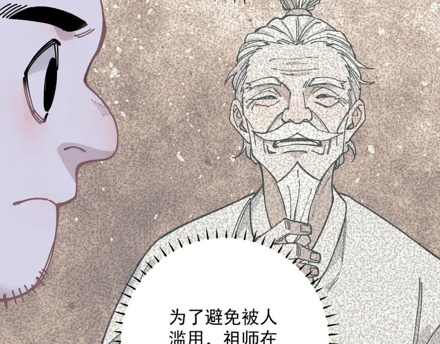 俺哥来自深山 - 第89话 灾祸果体完成 - 第83张图