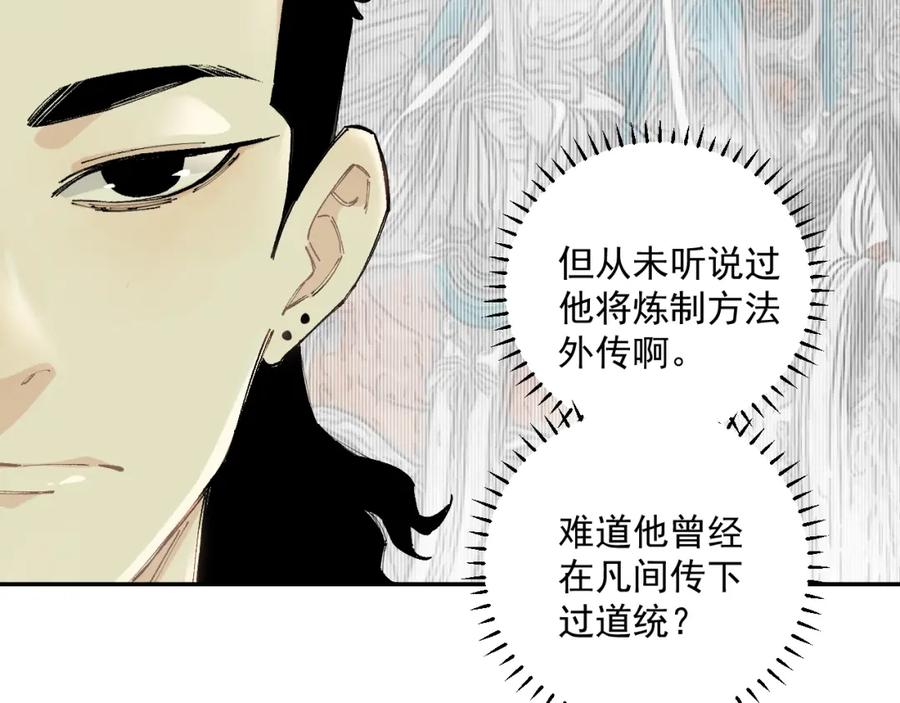 俺哥来自深山 - 第89话 灾祸果体完成 - 第66张图