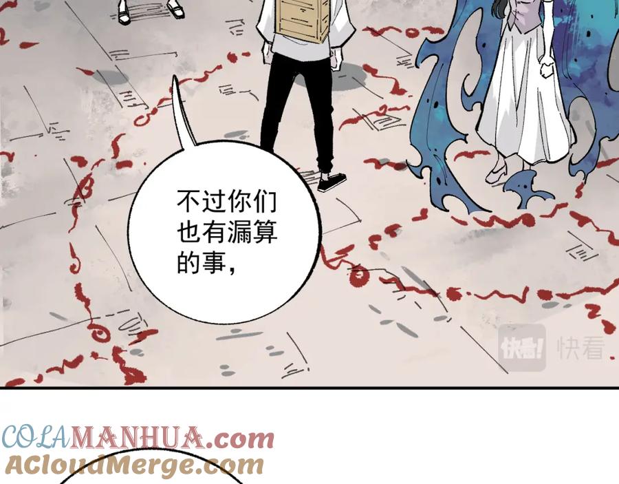 俺哥来自深山 - 第89话 灾祸果体完成 - 第93张图