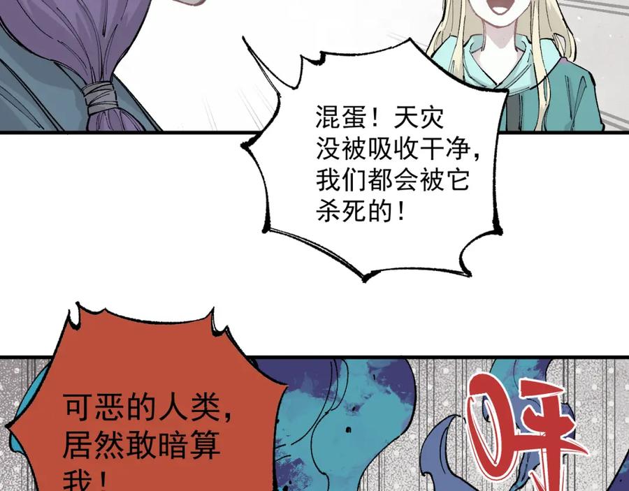 俺哥来自深山 - 第89话 灾祸果体完成 - 第39张图