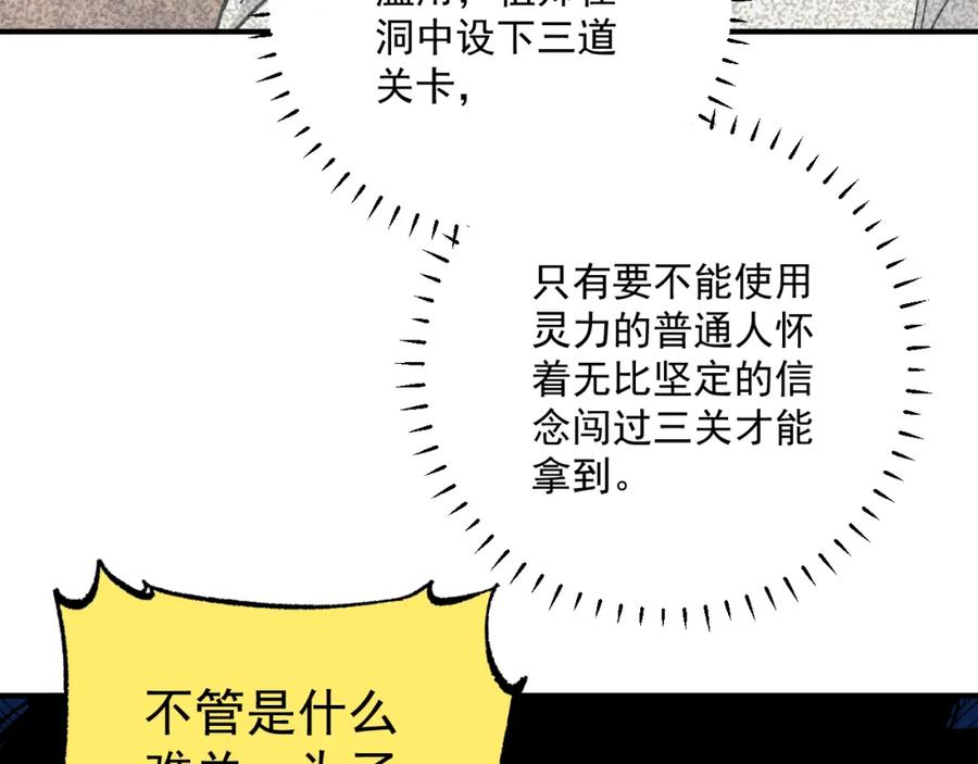 俺哥来自深山 - 第89话 灾祸果体完成 - 第84张图
