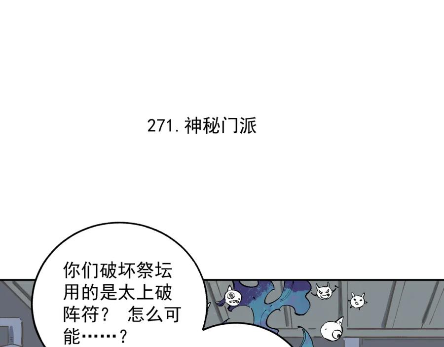 俺哥来自深山 - 第89话 灾祸果体完成 - 第63张图