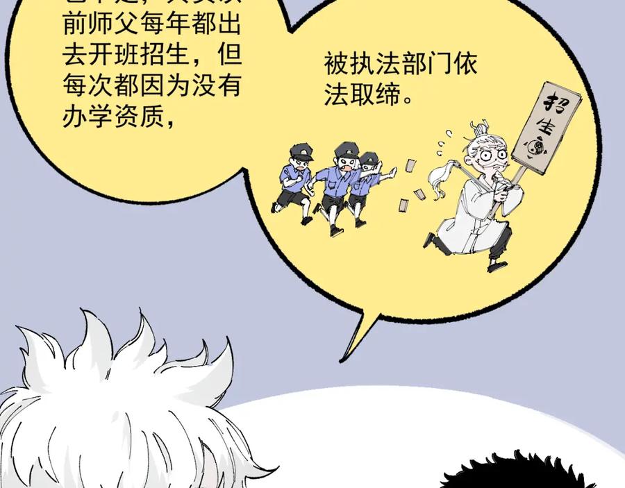 俺哥来自深山 - 第89话 灾祸果体完成 - 第71张图