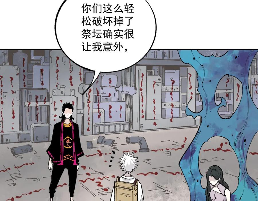 俺哥来自深山 - 第89话 灾祸果体完成 - 第92张图