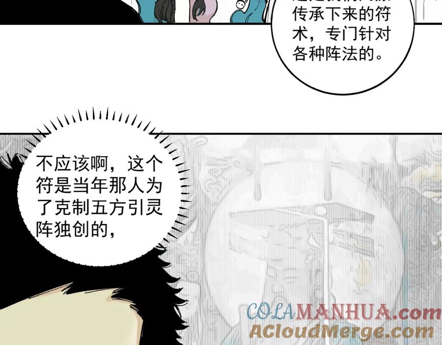 俺哥来自深山 - 第89话 灾祸果体完成 - 第65张图