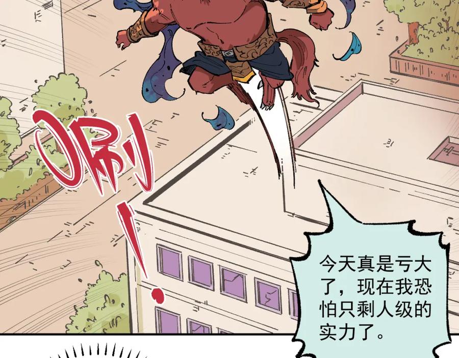 俺哥来自深山 - 第89话 灾祸果体完成 - 第51张图