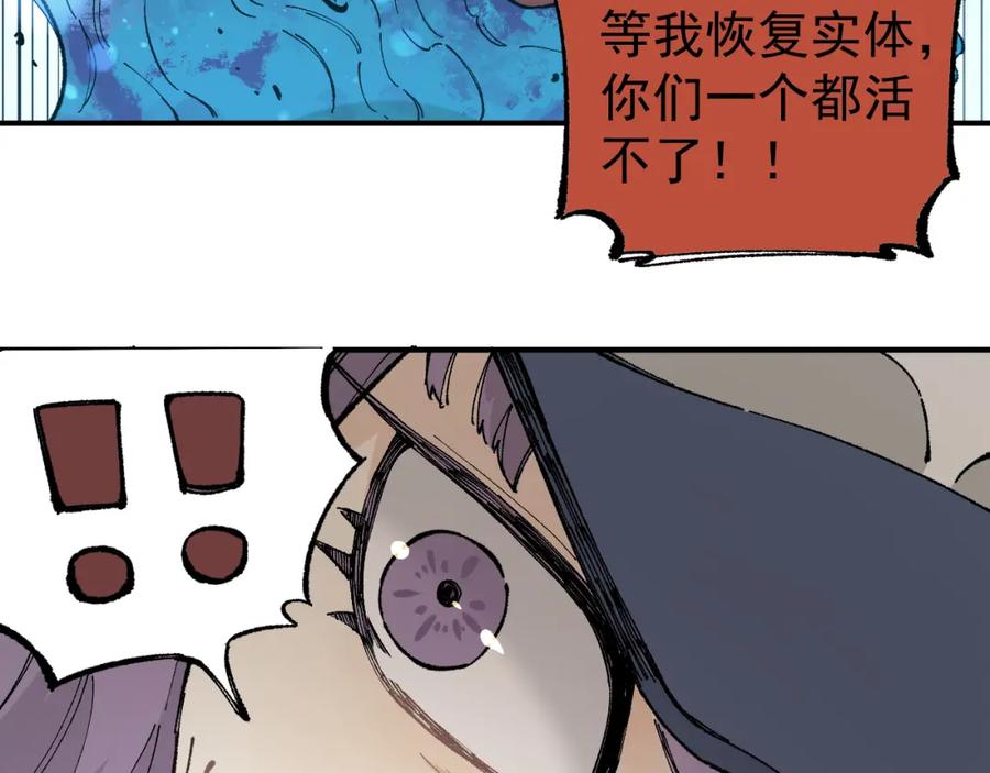 俺哥来自深山 - 第89话 灾祸果体完成 - 第42张图