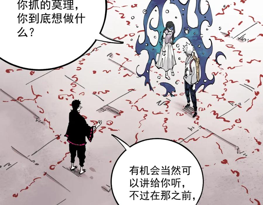 俺哥来自深山 - 第89话 灾祸果体完成 - 第22张图