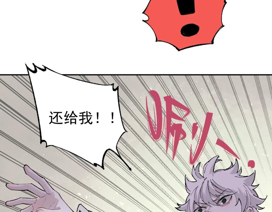 俺哥来自深山 - 第89话 灾祸果体完成 - 第103张图