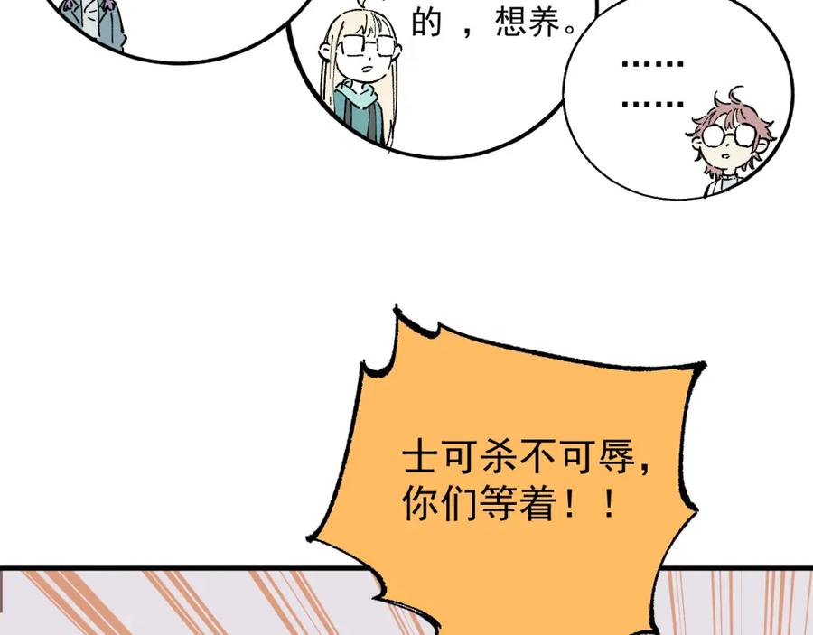 俺哥来自深山 - 第89话 灾祸果体完成 - 第46张图