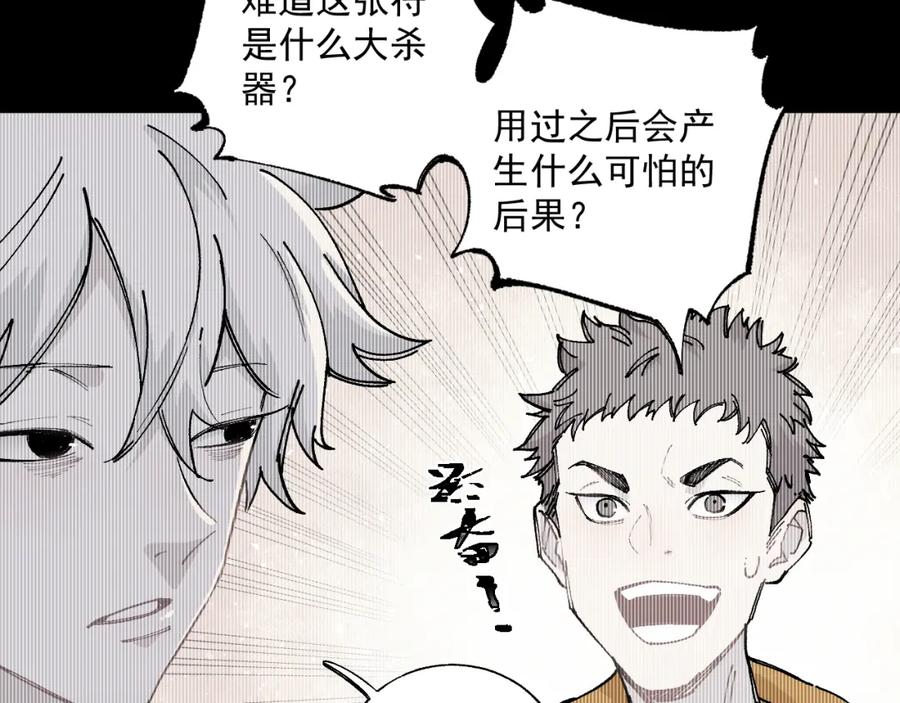 俺哥来自深山 - 第89话 灾祸果体完成 - 第28张图