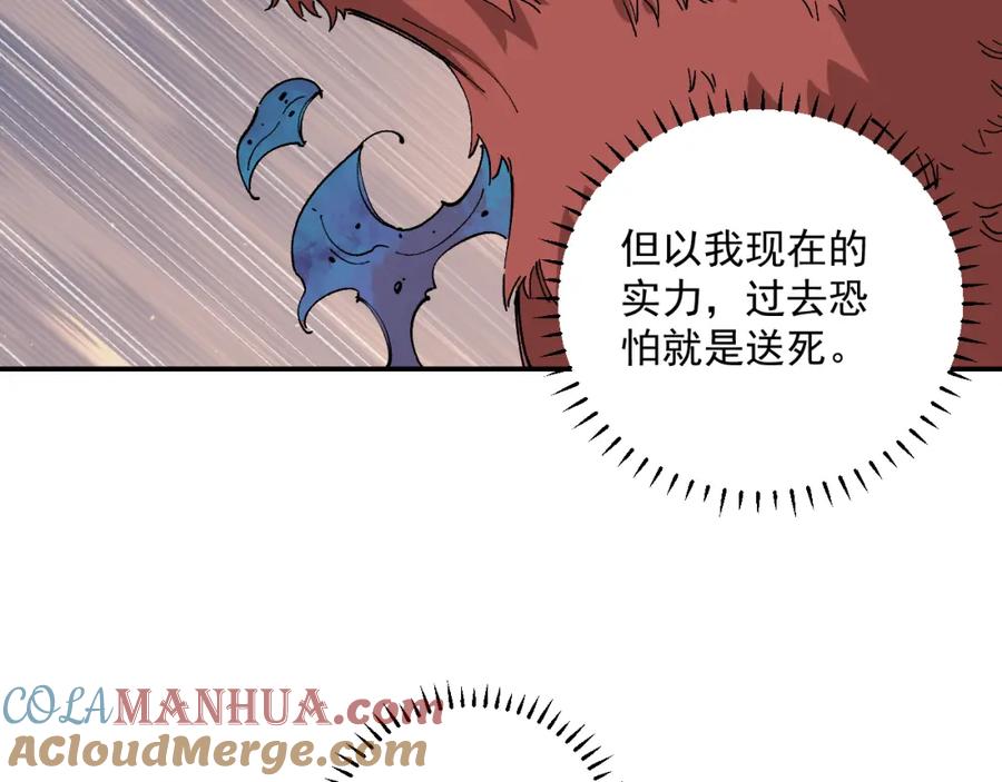 俺哥来自深山 - 第89话 灾祸果体完成 - 第53张图