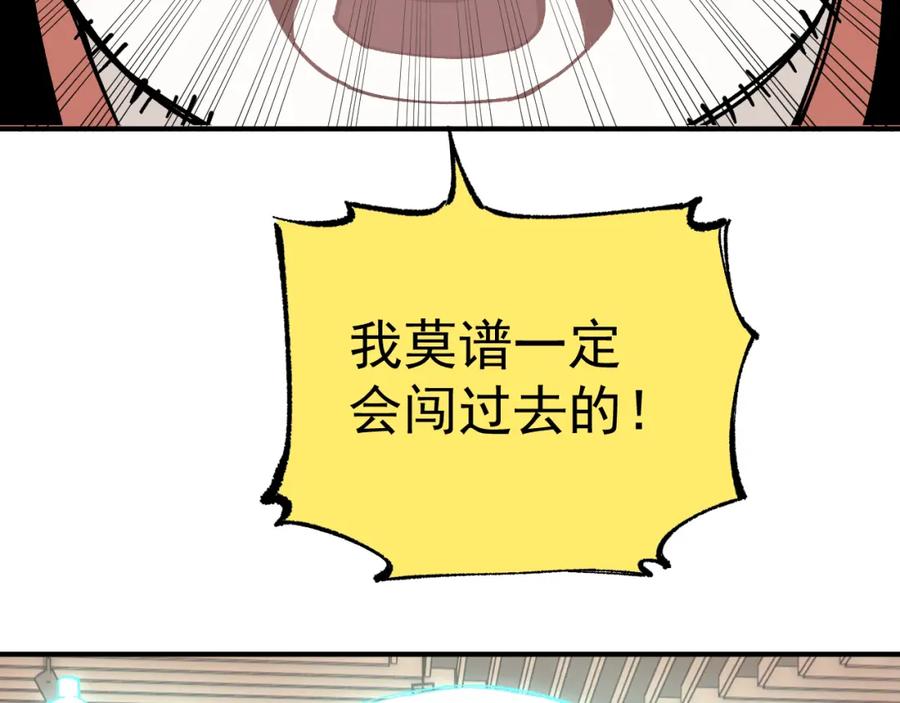 俺哥来自深山 - 第89话 灾祸果体完成 - 第86张图