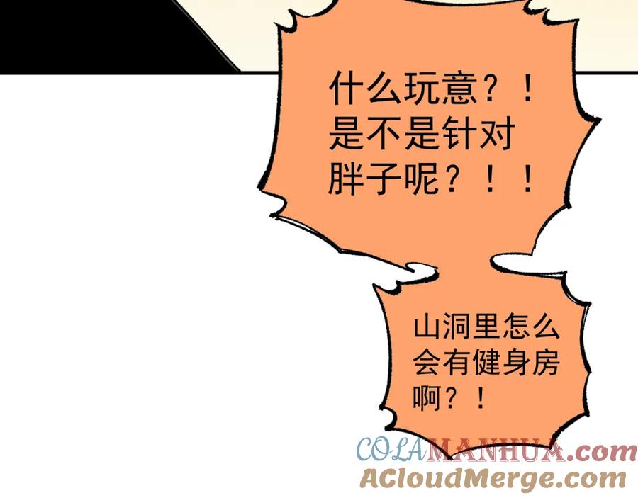 俺哥来自深山 - 第89话 灾祸果体完成 - 第89张图