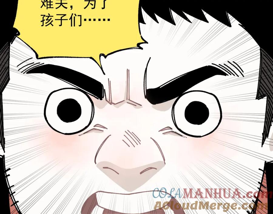 俺哥来自深山 - 第89话 灾祸果体完成 - 第85张图