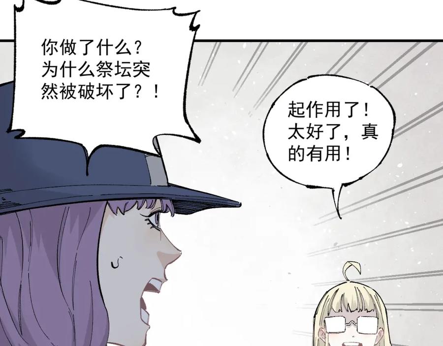 俺哥来自深山 - 第89话 灾祸果体完成 - 第38张图