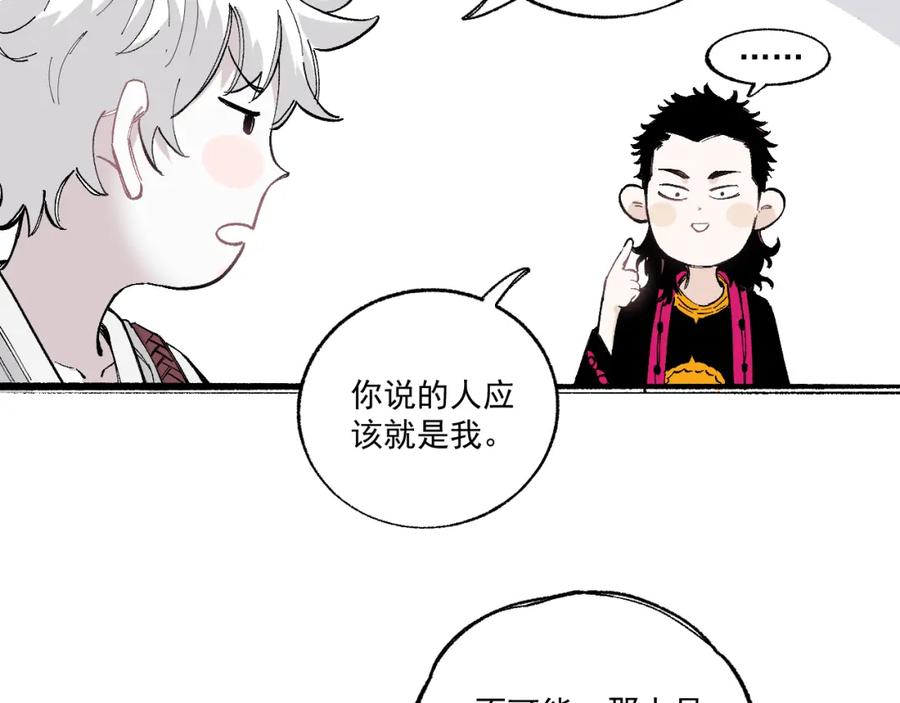 俺哥来自深山 - 第89话 灾祸果体完成 - 第14张图