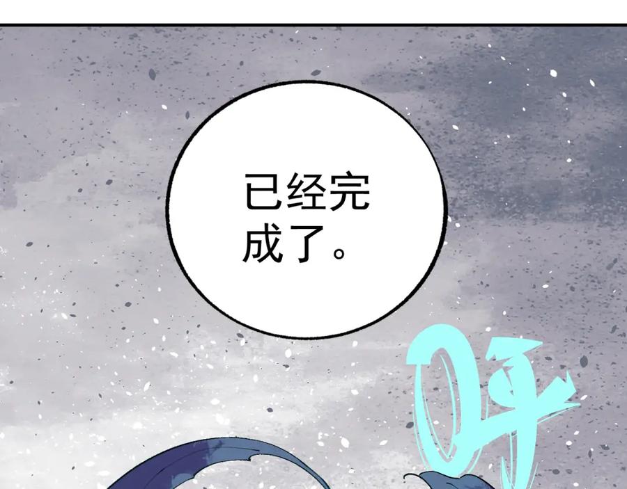 俺哥来自深山 - 第89话 灾祸果体完成 - 第96张图