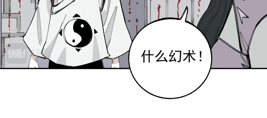 俺哥来自深山 - 第90话 石头剪刀布 - 第20张图