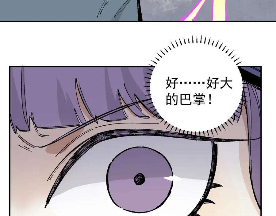 俺哥来自深山 - 第90话 石头剪刀布 - 第48张图