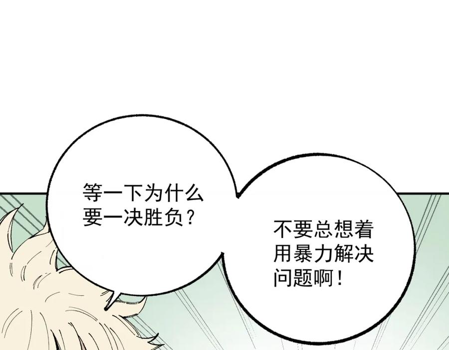 俺哥来自深山 - 第90话 石头剪刀布 - 第23张图