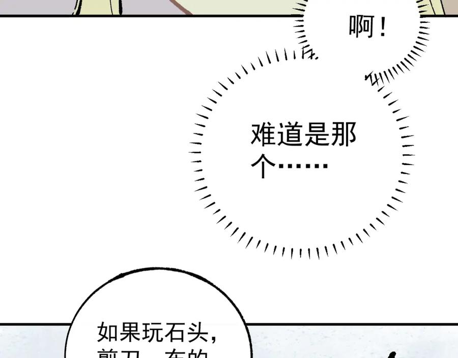 俺哥来自深山 - 第90话 石头剪刀布 - 第70张图