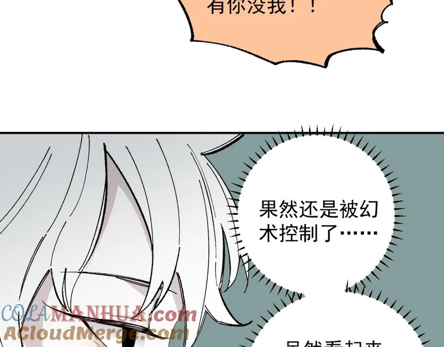 俺哥来自深山 - 第90话 石头剪刀布 - 第25张图