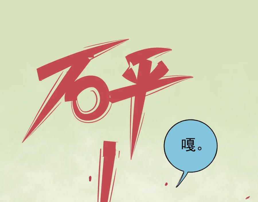 俺哥来自深山 - 第90话 石头剪刀布 - 第28张图