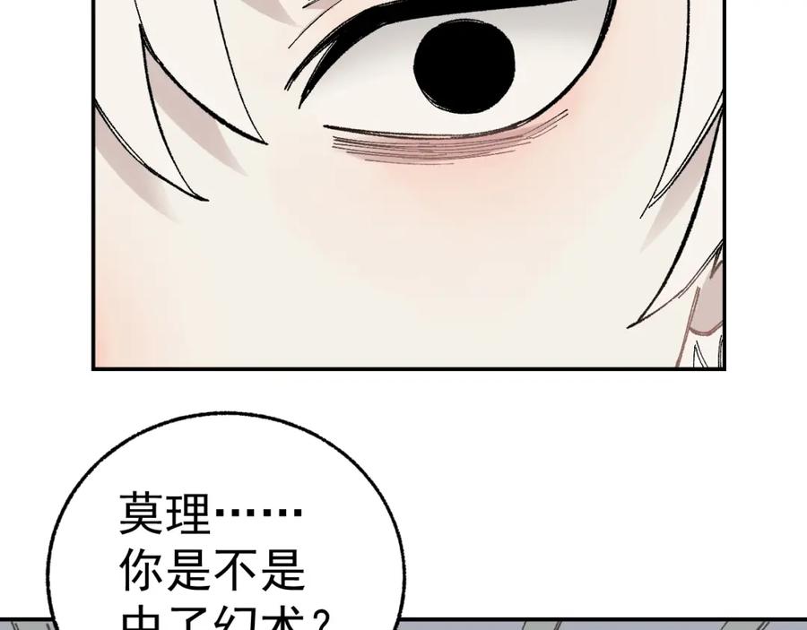 俺哥来自深山 - 第90话 石头剪刀布 - 第18张图