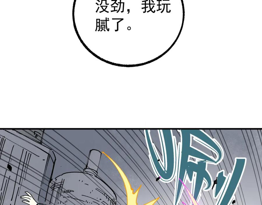 俺哥来自深山 - 第90话 石头剪刀布 - 第98张图