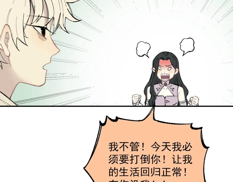 俺哥来自深山 - 第90话 石头剪刀布 - 第24张图