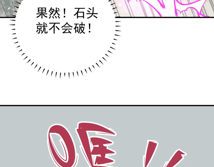 俺哥来自深山 - 第90话 石头剪刀布 - 第79张图