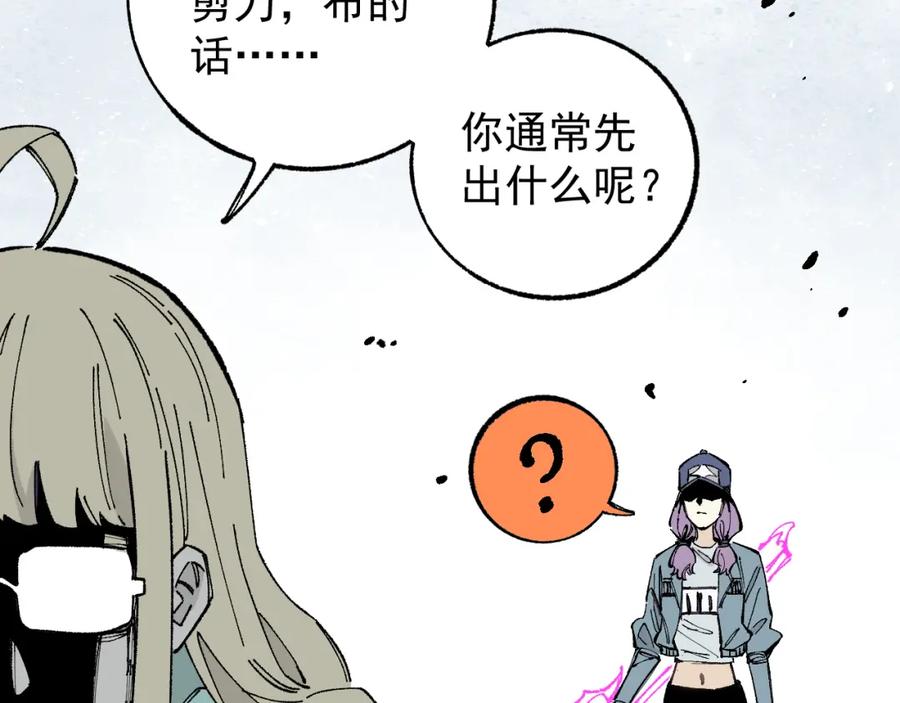 俺哥来自深山 - 第90话 石头剪刀布 - 第71张图