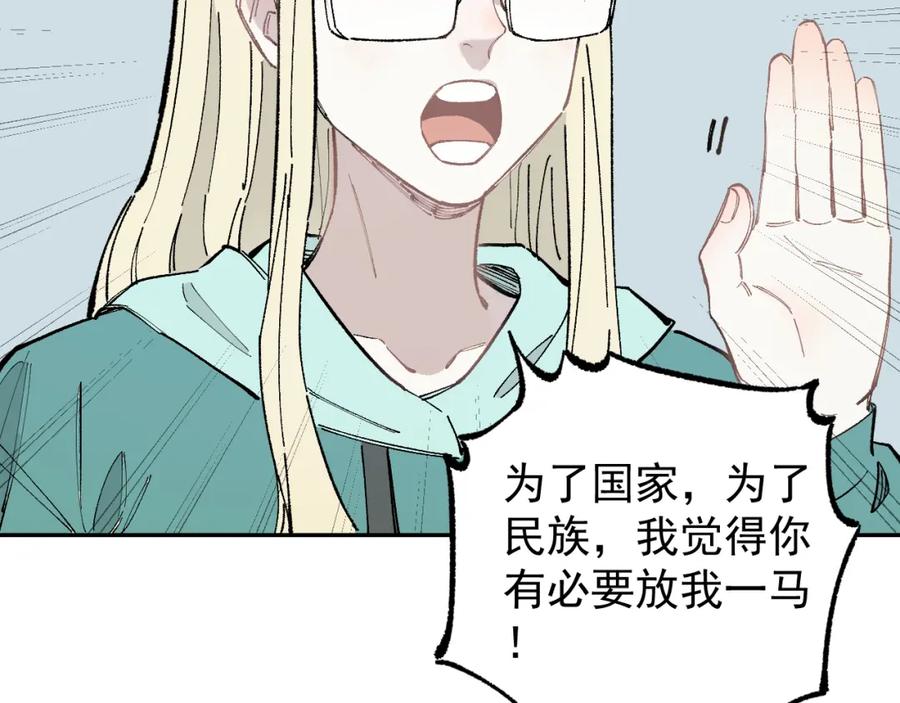 俺哥来自深山 - 第90话 石头剪刀布 - 第40张图