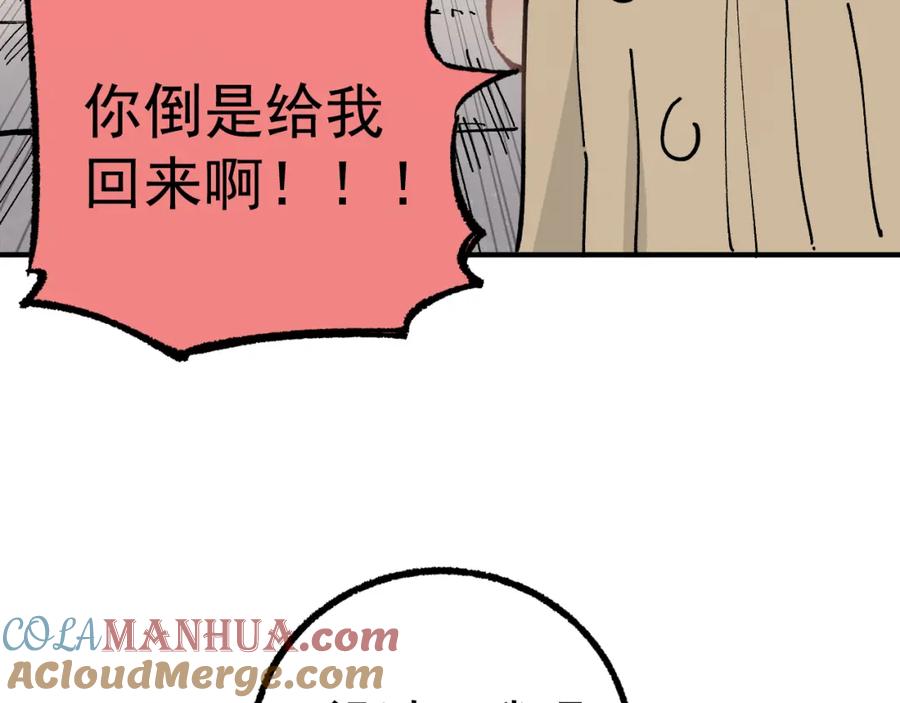 俺哥来自深山 - 第90话 石头剪刀布 - 第97张图