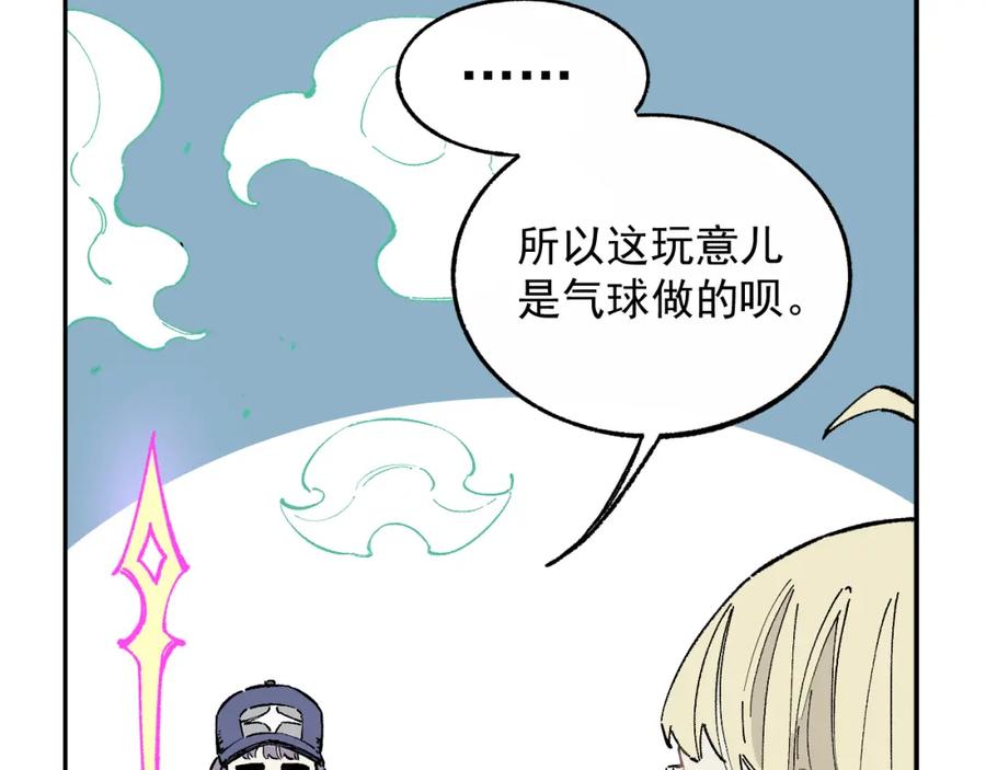 俺哥来自深山 - 第90话 石头剪刀布 - 第52张图