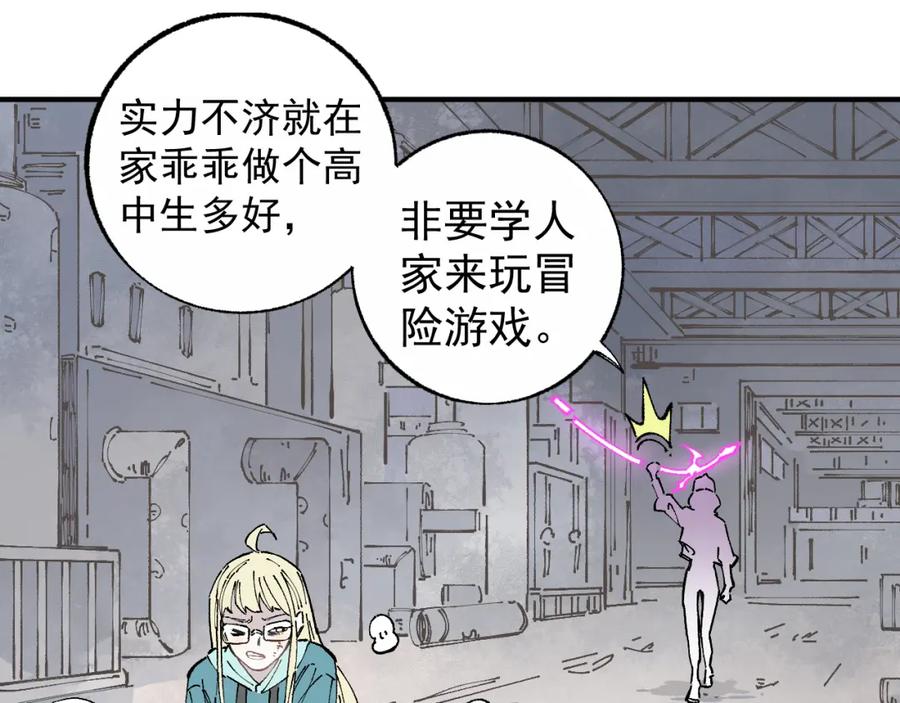 俺哥来自深山 - 第90话 石头剪刀布 - 第67张图