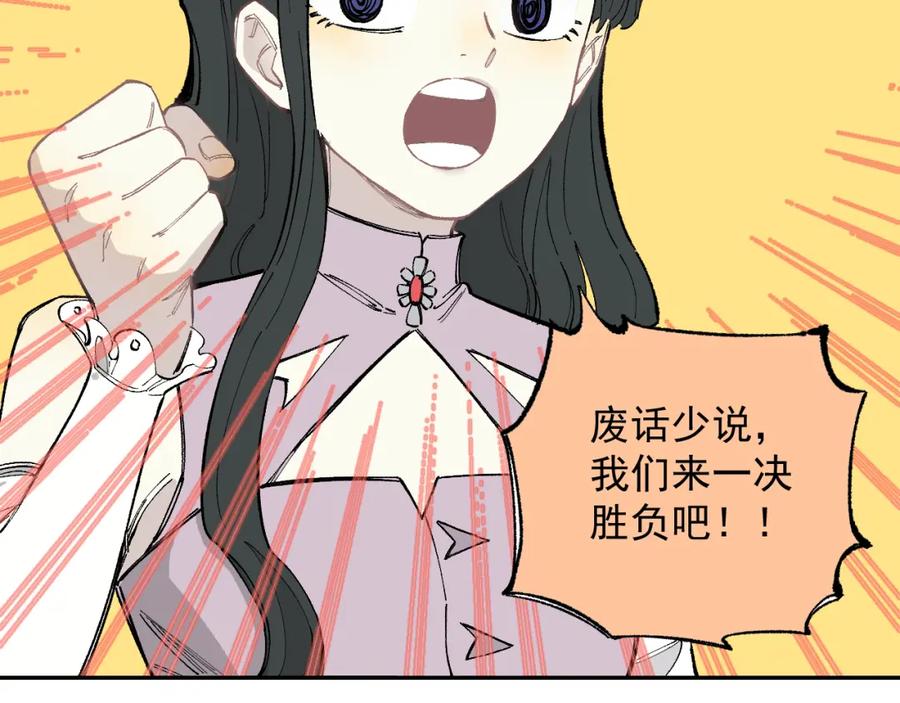 俺哥来自深山 - 第90话 石头剪刀布 - 第22张图