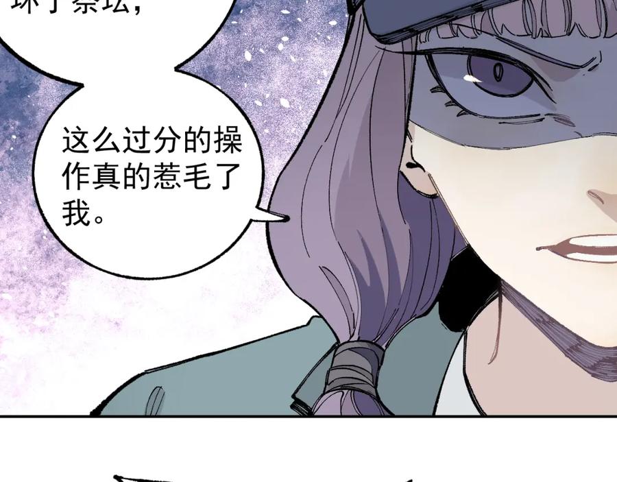 俺哥来自深山 - 第90话 石头剪刀布 - 第35张图